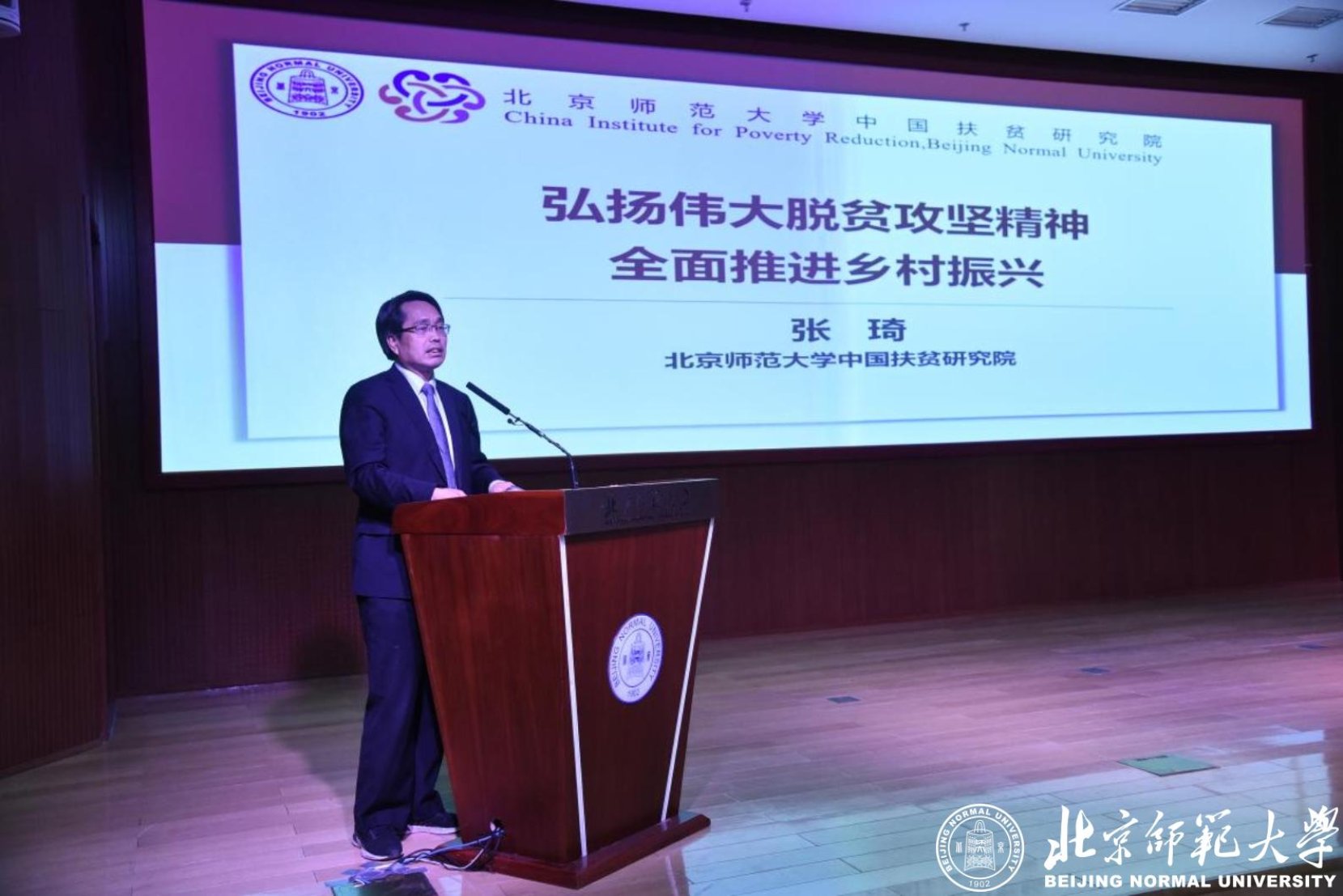 3.英国上市公司官网365中国扶贫研究院院长张琦授课
